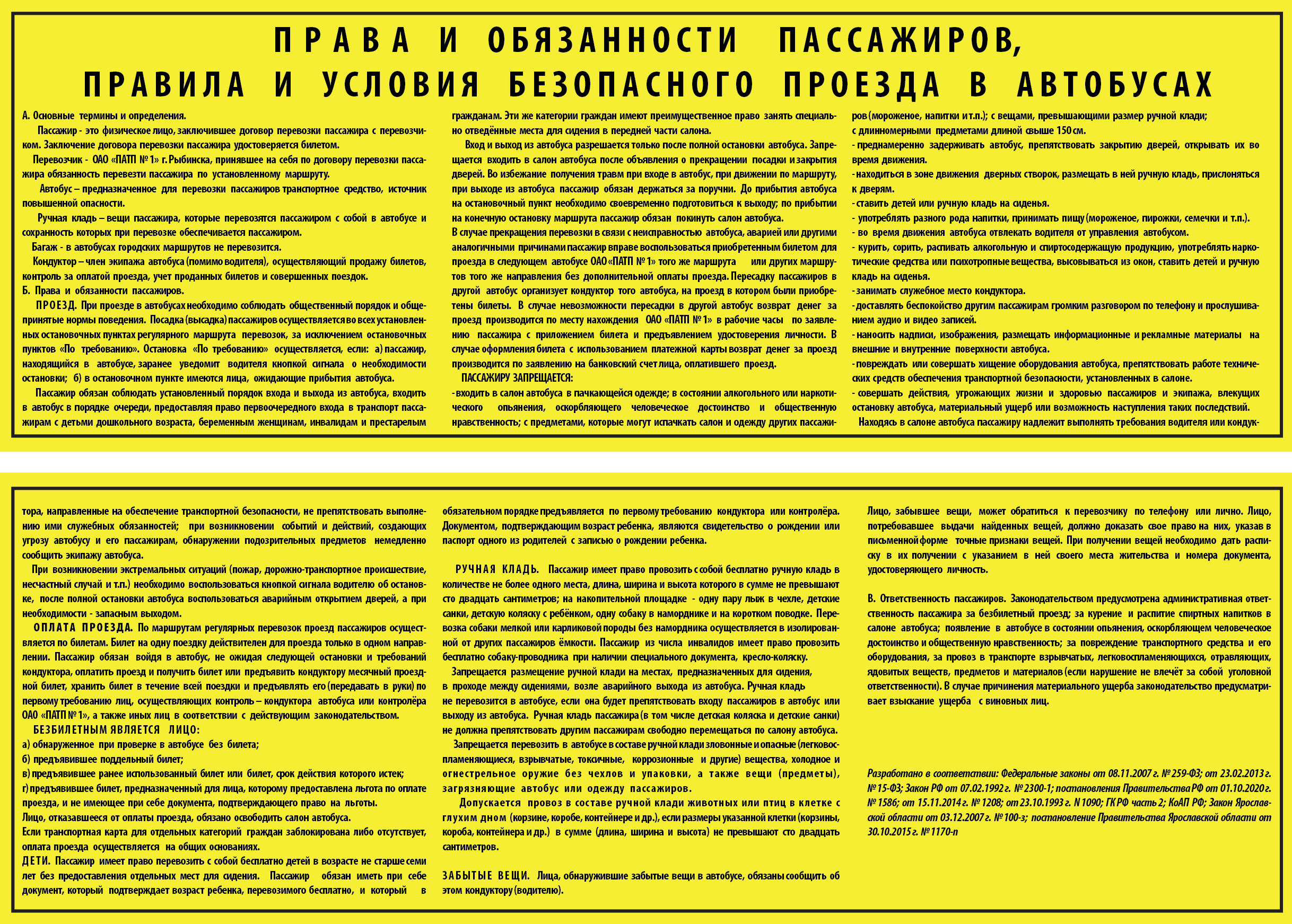 Информация - ОАО ПАТП №1 - официальный сайт